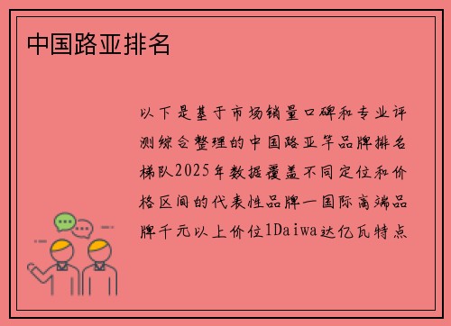 中国路亚排名