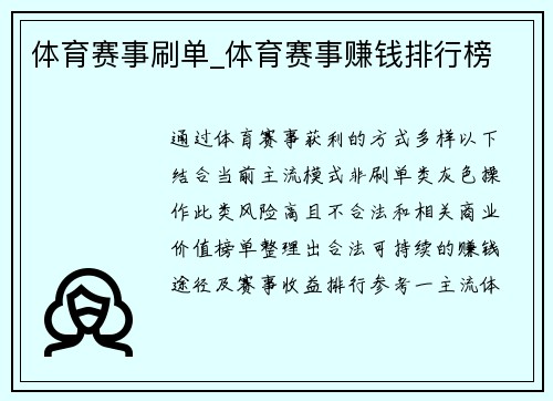 体育赛事刷单_体育赛事赚钱排行榜