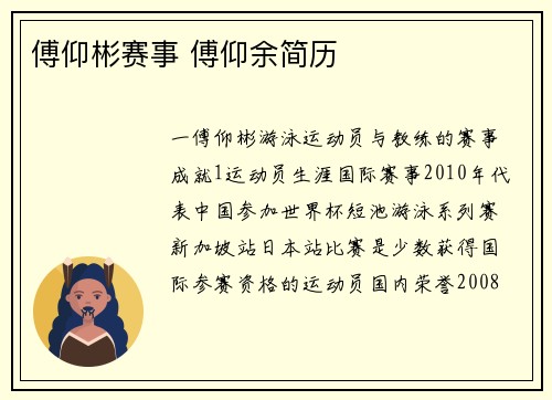 傅仰彬赛事 傅仰余简历