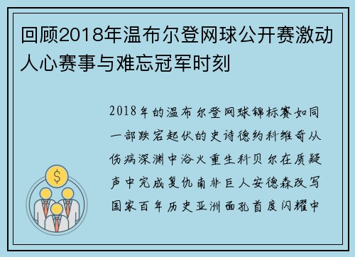 回顾2018年温布尔登网球公开赛激动人心赛事与难忘冠军时刻